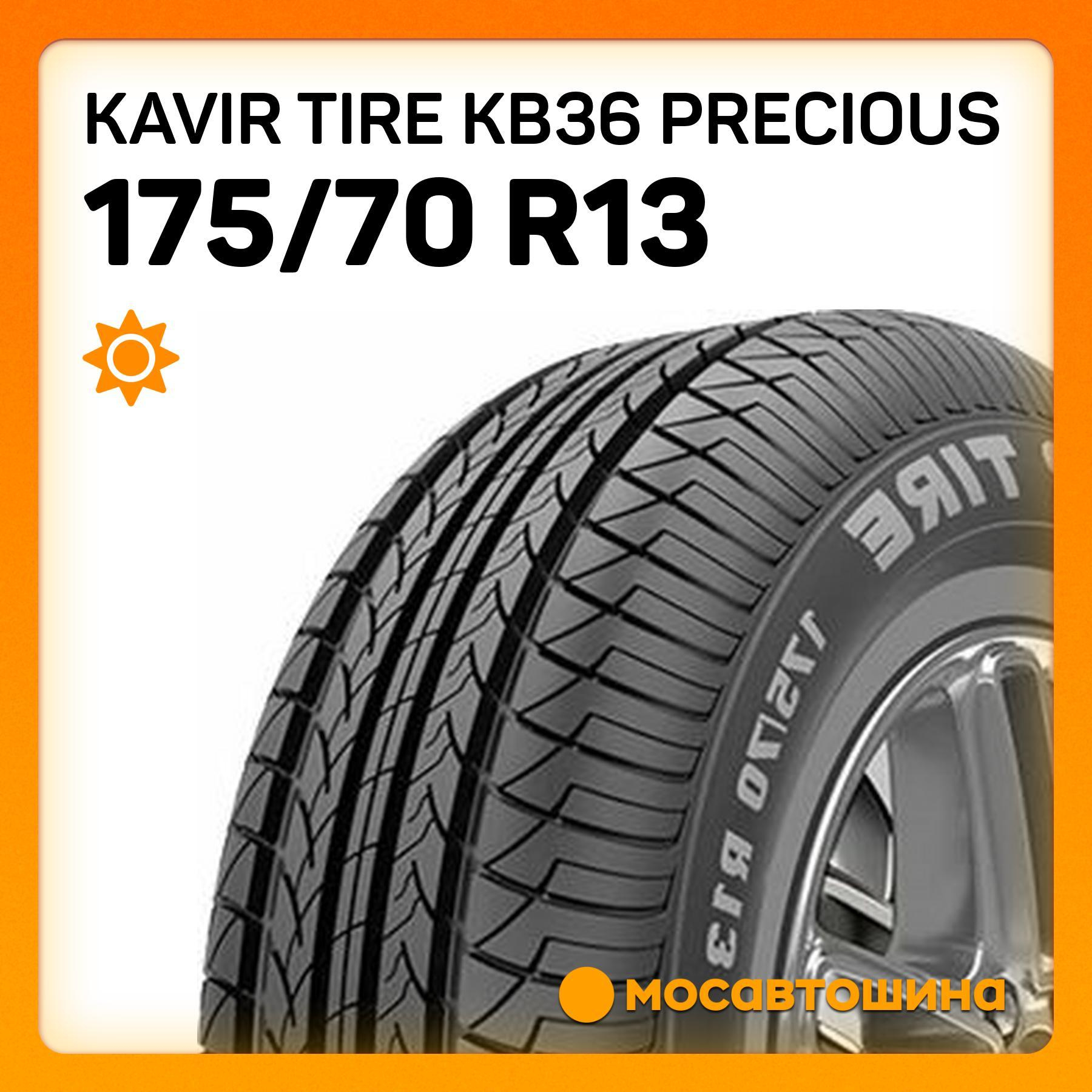 لاستیک خودرو سواری کویر تایر مدل KB36 سایز 175/70R13 دو حلقه با چسبندگی و مصرف سوخت درجه A، ساخت ایران سال 2023