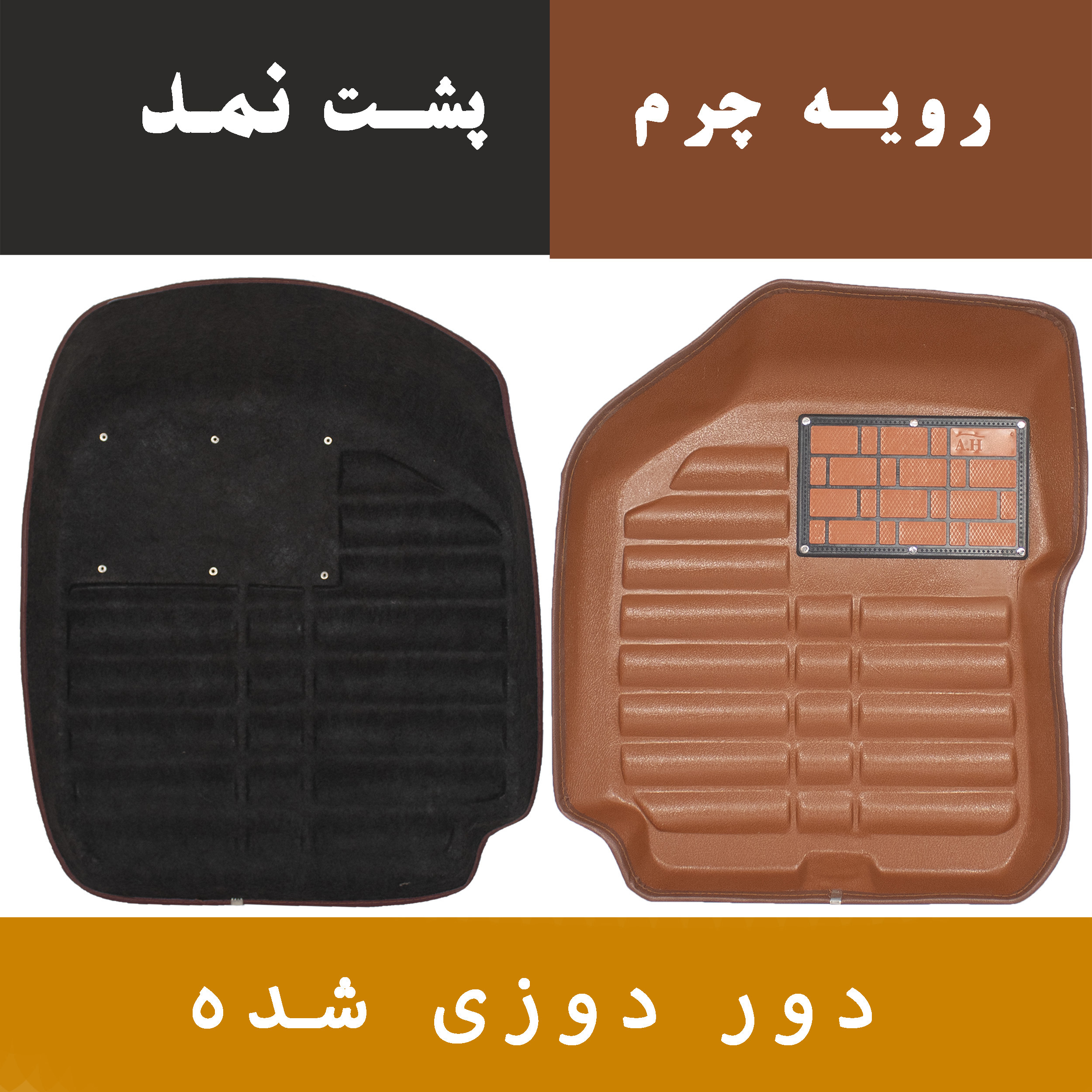 کفپوش سه بعدی خودرو مدل A-h مناسب برای دنا پلاس