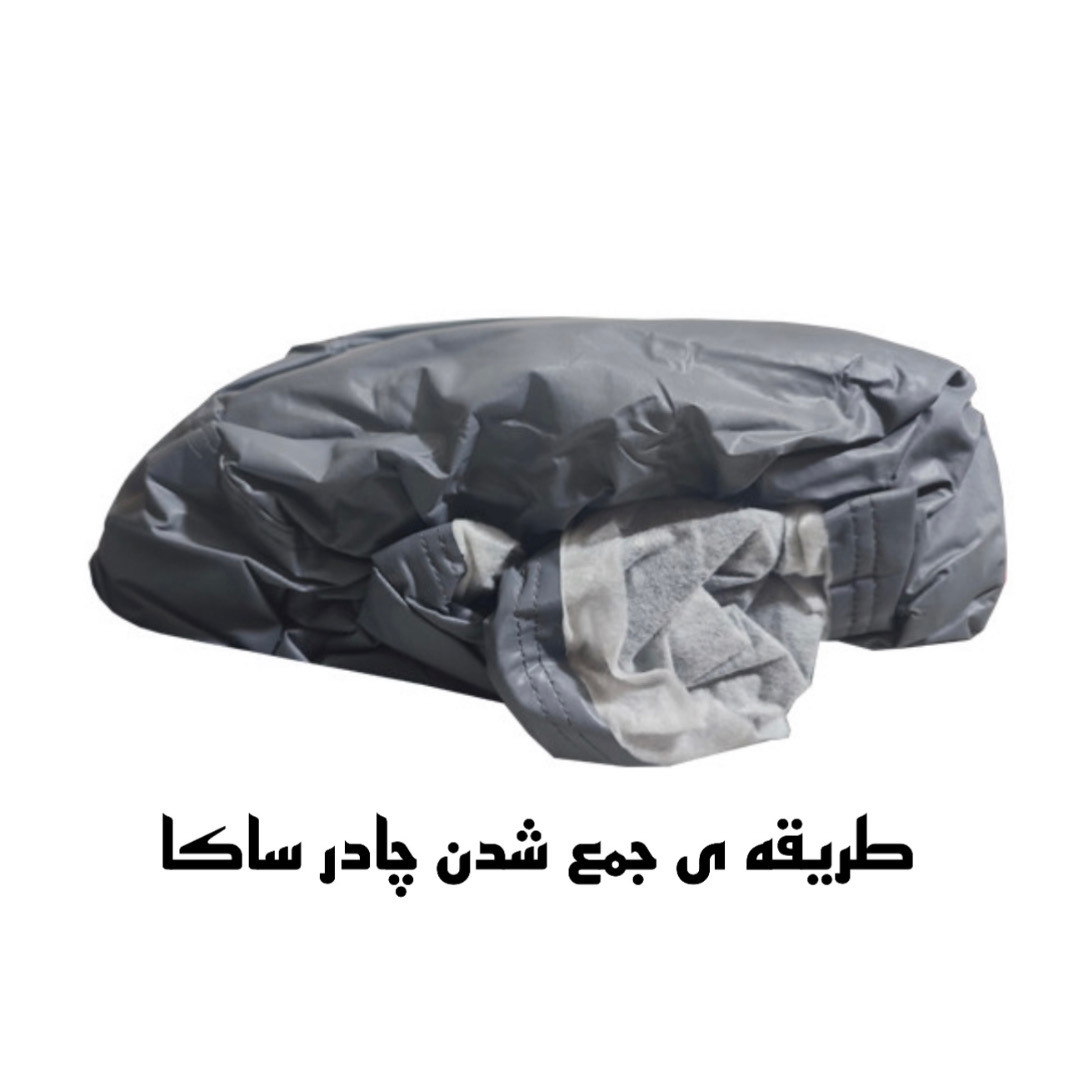 چادر خودرو ساکا مدل Best مناسب برای کوییک S