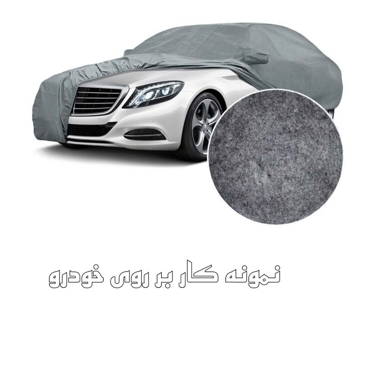 چادر خودرو ساکا مدل Best مناسب برای کوییک S