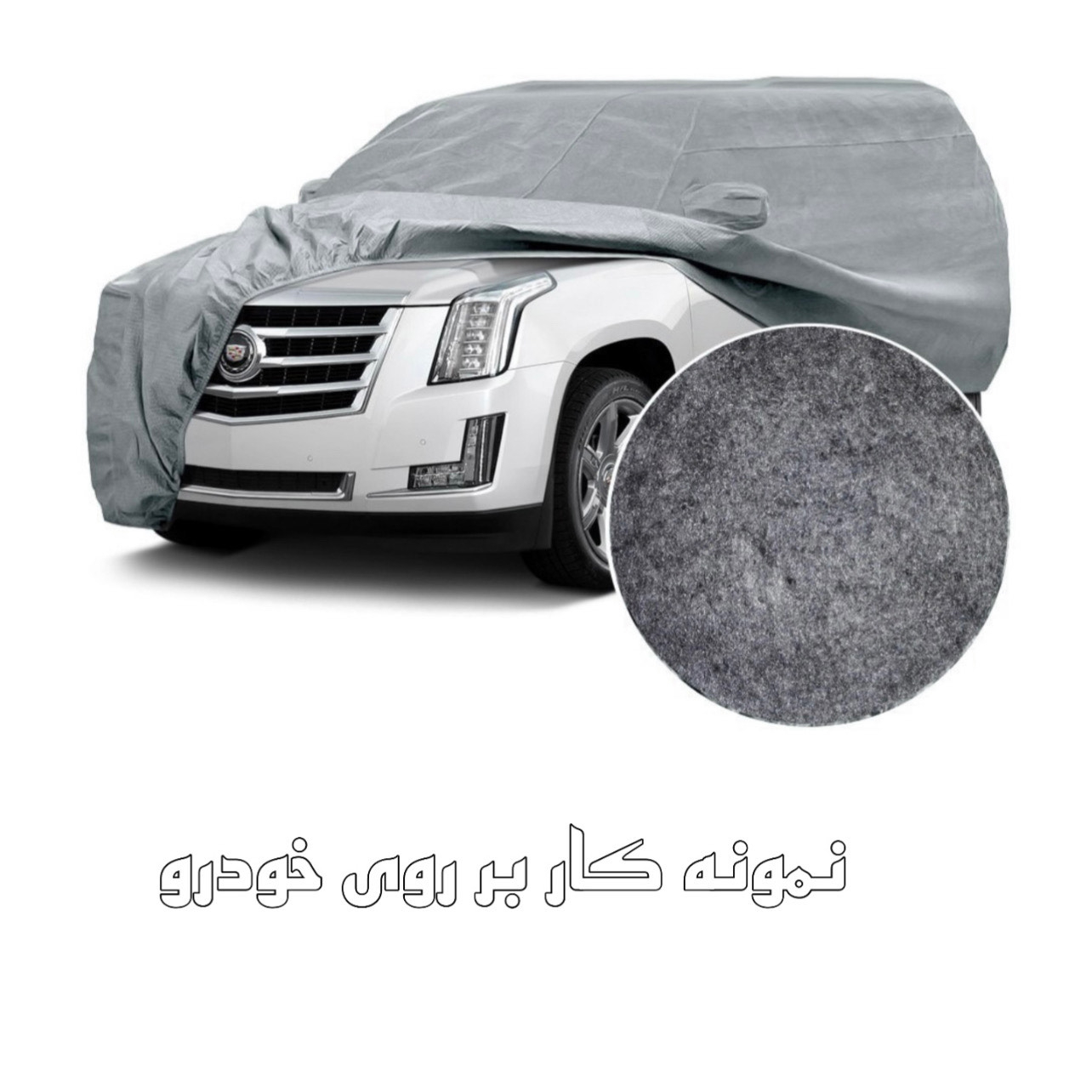 چادر خودرو ساکا مدل Best مناسب برای کوییک S