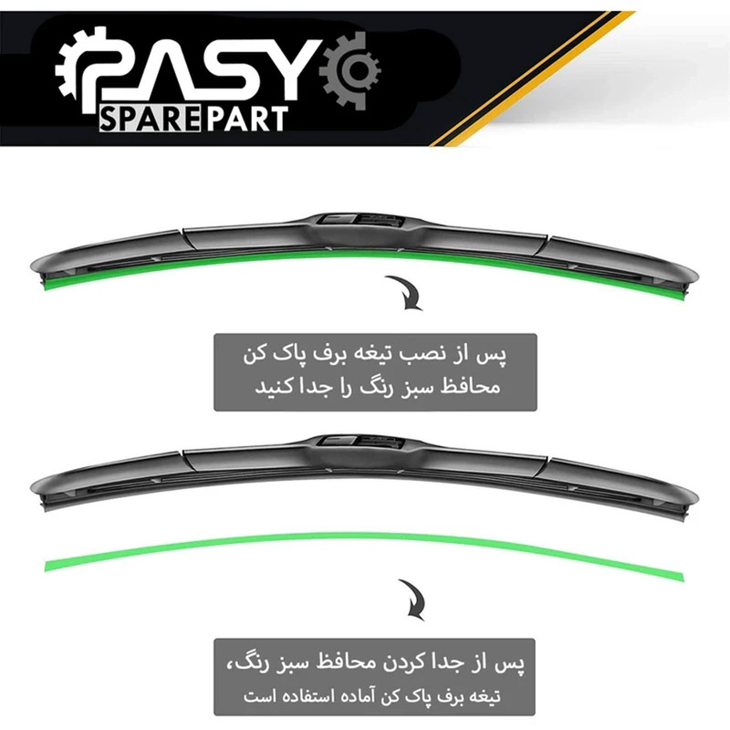 تیغه برف پاک کن پاسیکو مدل P1627 مناسب برای کوییک بسته دو عددی