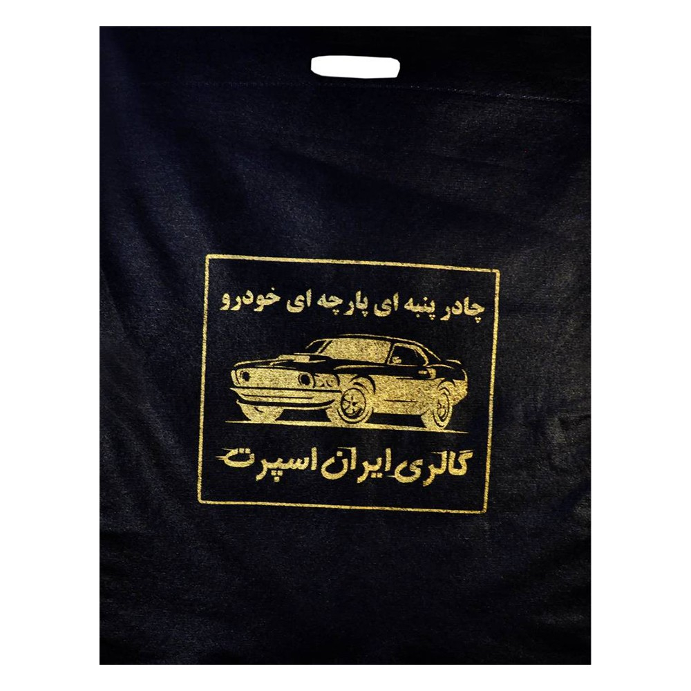 چادر خودرو ایران اسپرت مدل Car-sp مناسب برای سمند