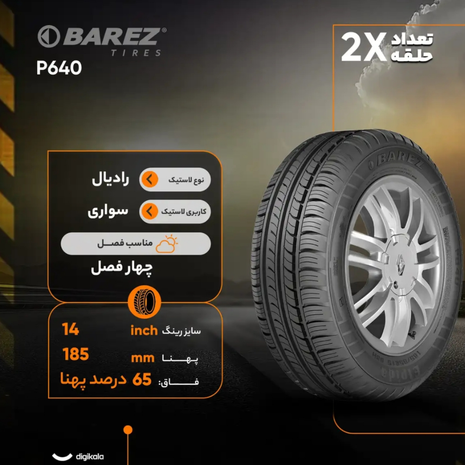 لاستیک خودرو بارز مدل P640 سایز 14 / 65 / 185 میلیمتر تولید سال 2026 - 2 حلقه