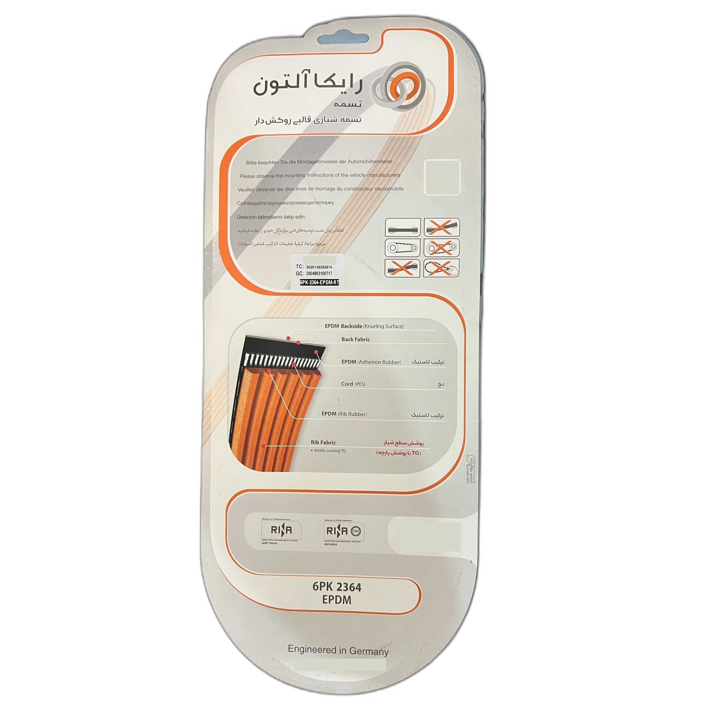 تسمه دینام رایکالتون مدل مولد روکش دار EPDM کد 6PK2364 مناسب برای سمند EF7