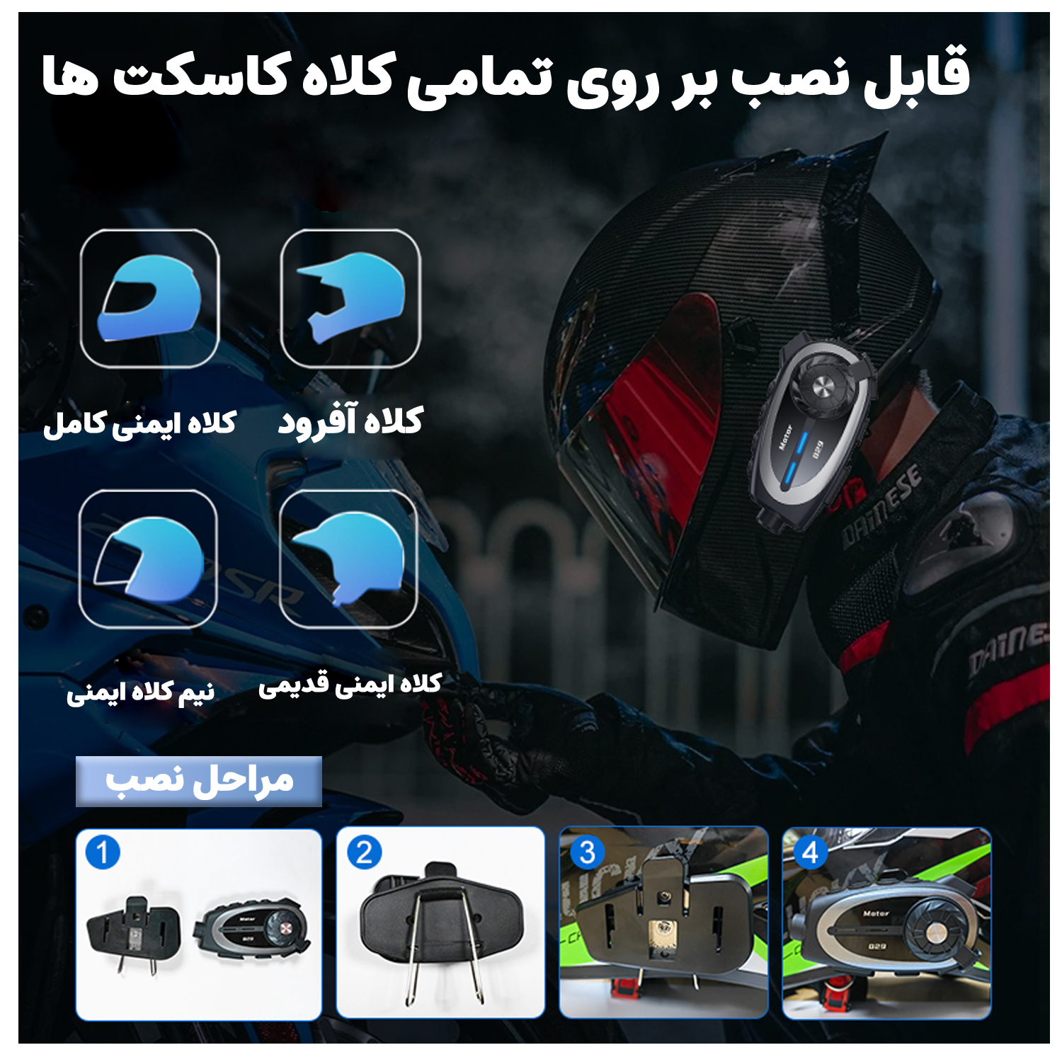 بلوتوث کلاه کاسکت موتور سیکلت مدل Q29 به همراه رم 32 گیگ بایت
