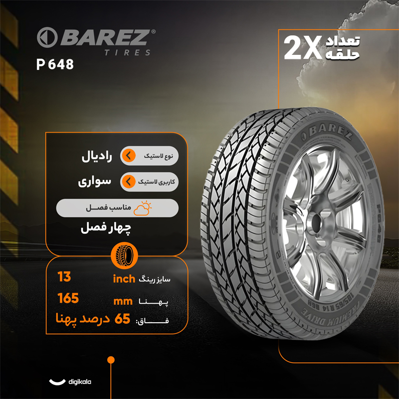 لاستیک خودرو سواری بارز مدل P648 سایز 165/65R13 تیوبلس چهارفصل با دوام بالا و نصب آسان، تولید سال 2026، دو حلقه
