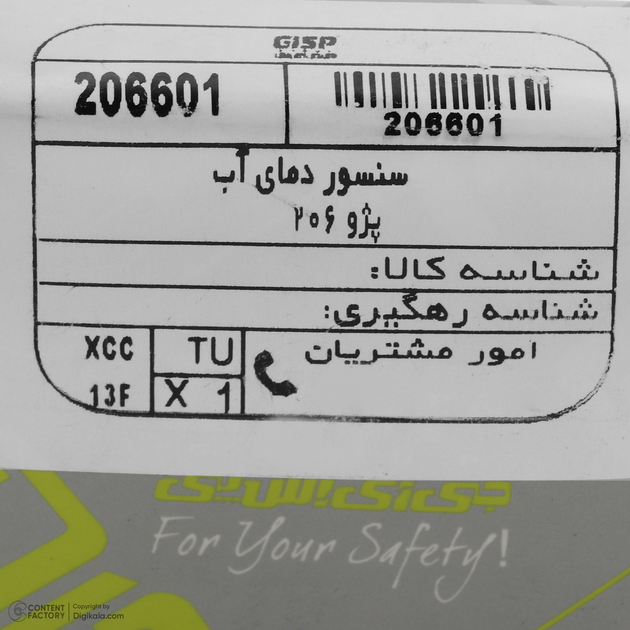 سنسور دمای آب جی ای اس پی کد 206601 مدل 2 فیش مناسب برای پژو 206 تیپ 5 و پژو 206 تیپ 6