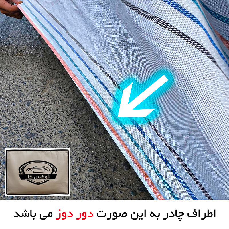 چادر خودرو لوکس کار مدل دور دوز شده مناسب برای شاهین