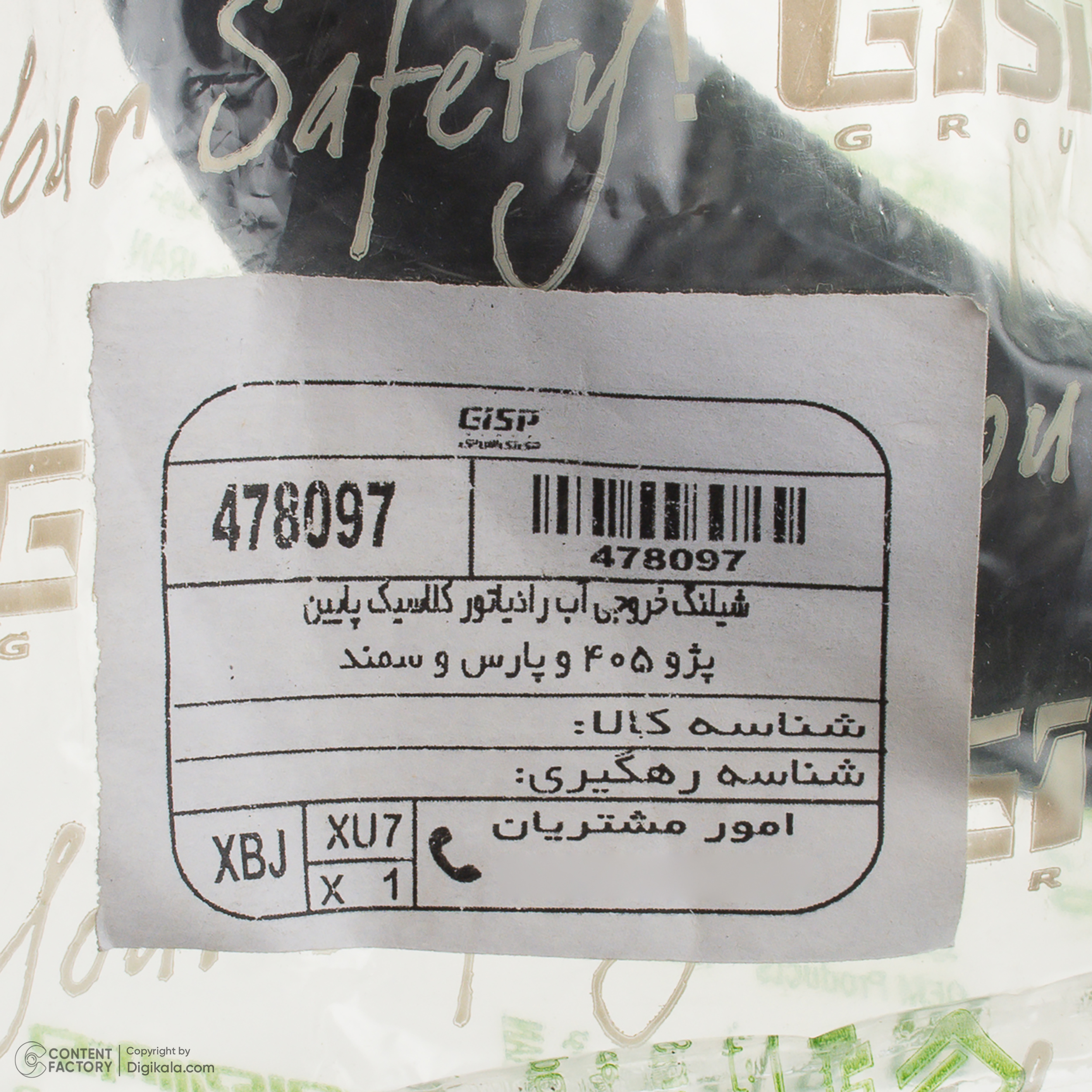 شلنگ خروجی آب پایین رادیاتور جی ای اس پی مدل کلاسیک کد 478097 مناسب برای سمند و سورن