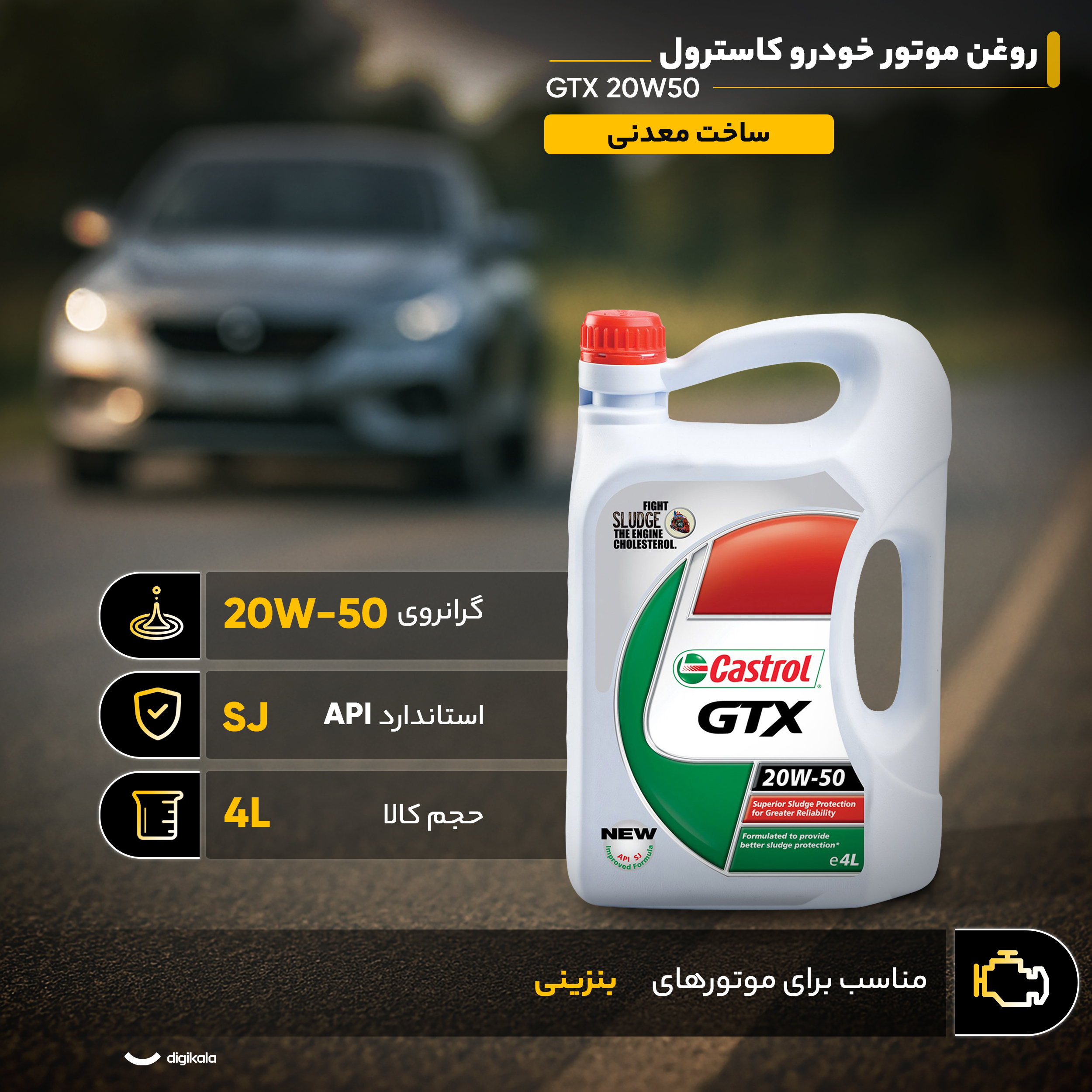 روغن موتور خودرو کاسترول مدل GTX 4L 20W50 SJ حجم 4 لیتر
