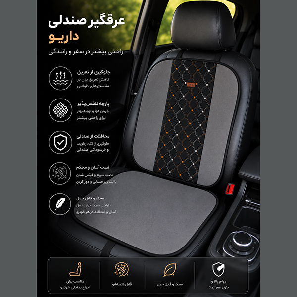پشتی صندلی خودرو طرح پرستیژ vip مدل عرقگیر تنفسی کد 06