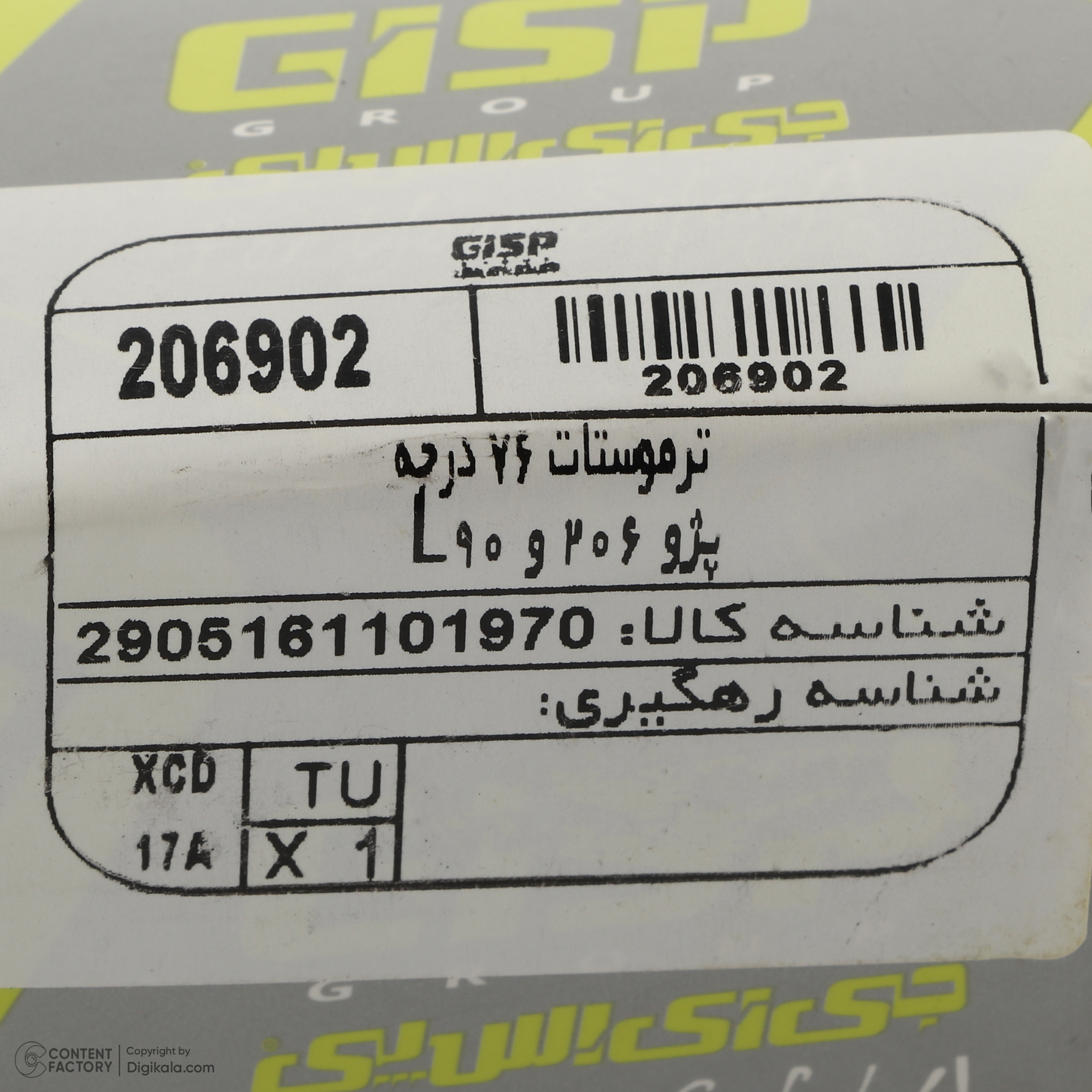 ترموستات 76 درجه جی ای اس پی کد 206902 مناسب برای پژو 206 تیپ 5 و پژو 206 تیپ 6