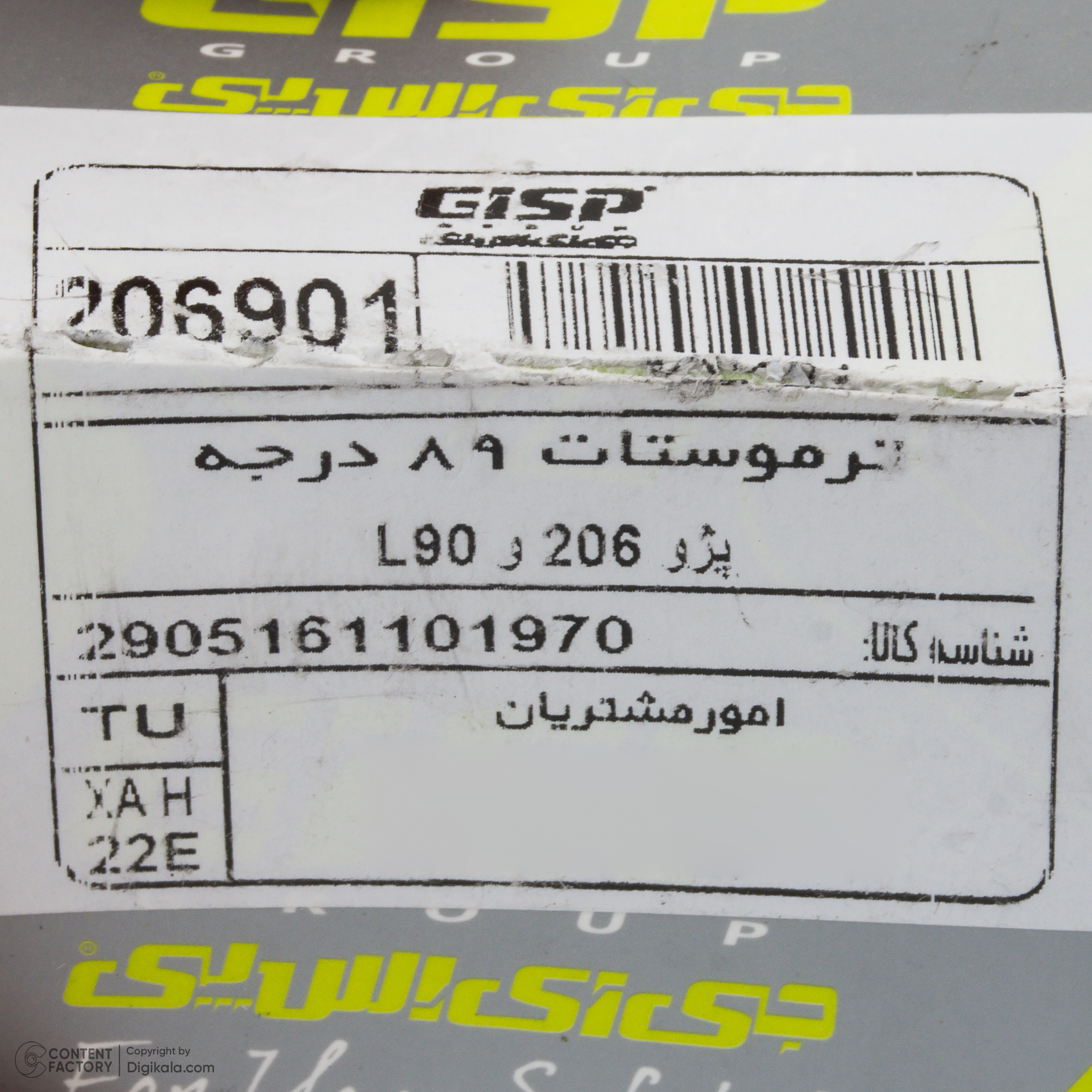 ترموستات 89 درجه جی ای اس پی کد 206901 مناسب برای پژو 206 تیپ 5 و پژو 206 تیپ 6