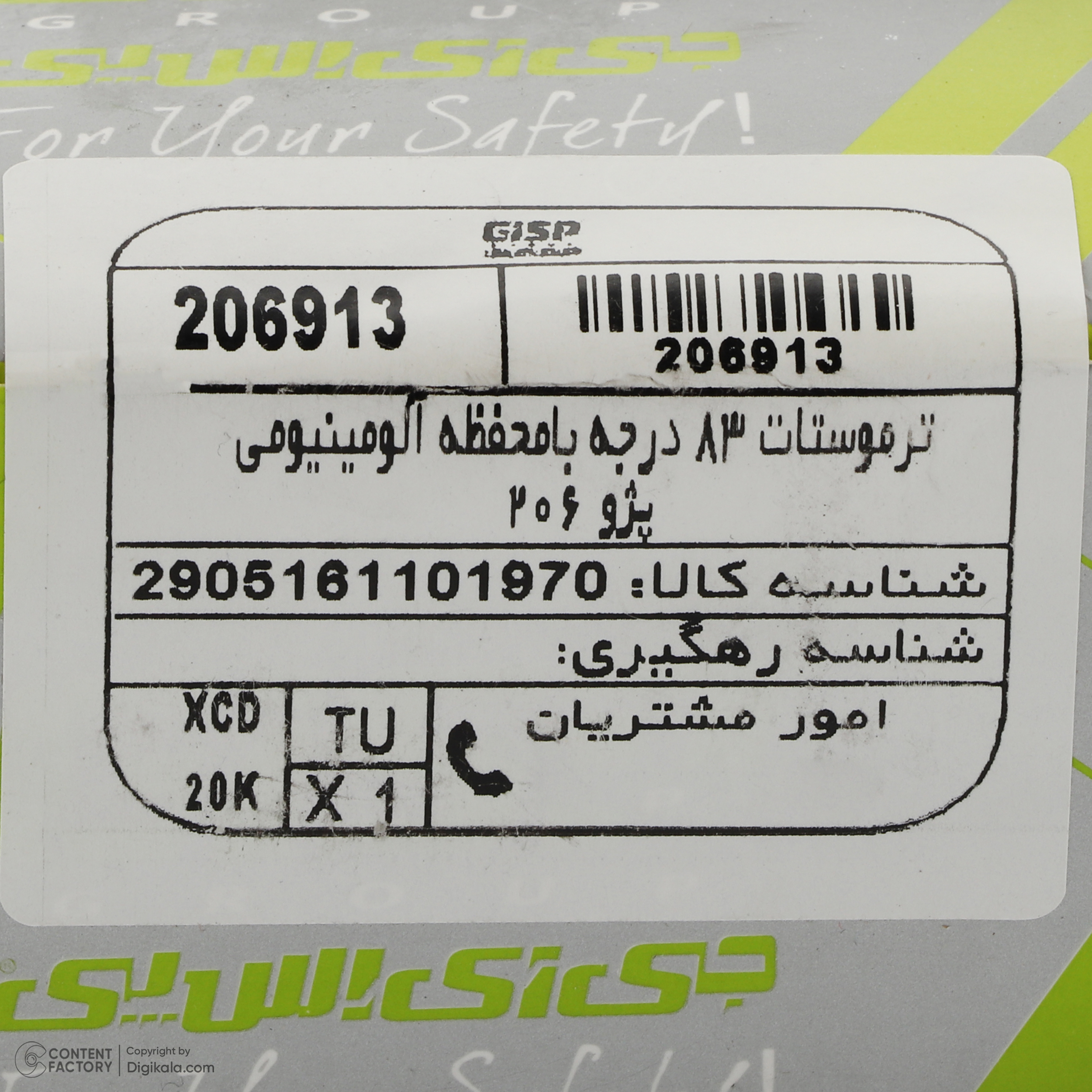 ترموستات 83 درجه جی ای اس پی کد 206913 مناسب برای پژو 206 تیپ 2 و 3 به همراه محفظه