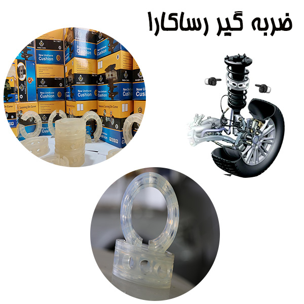 ضربه گیر کمک فنر رسا کارا مدل E1 بسته دو عددی