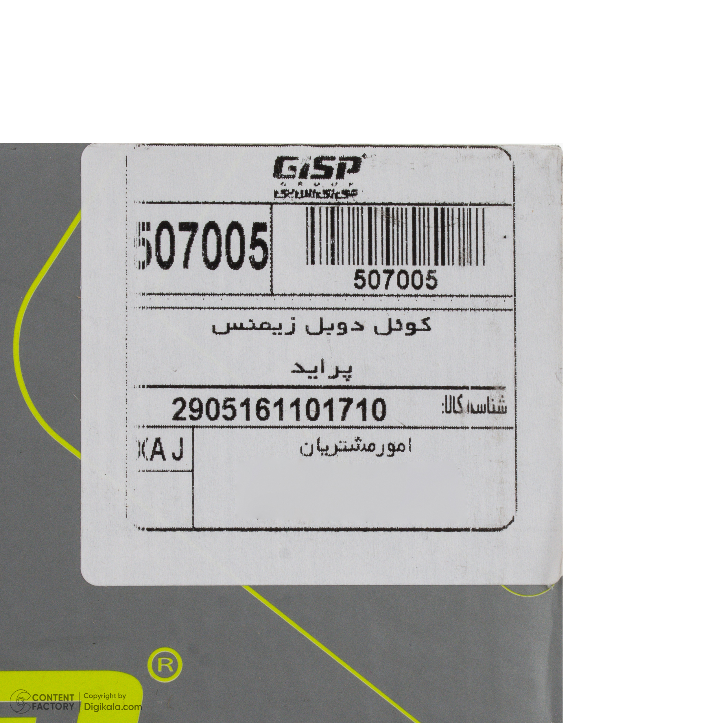 کوئل جی ای اس پی کد 507005 مدل دوبل 1 و 4 - 2 و 3 زیمنس به همراه براکت مناسب برای پراید 111 و پراید 141