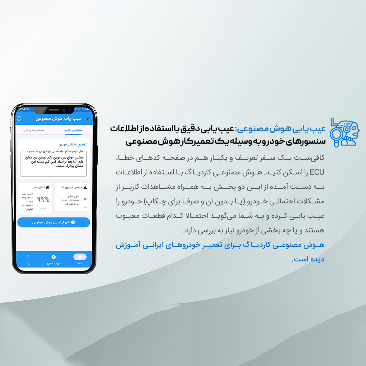 عیب یاب هوشمند خودرو مدل شخصی