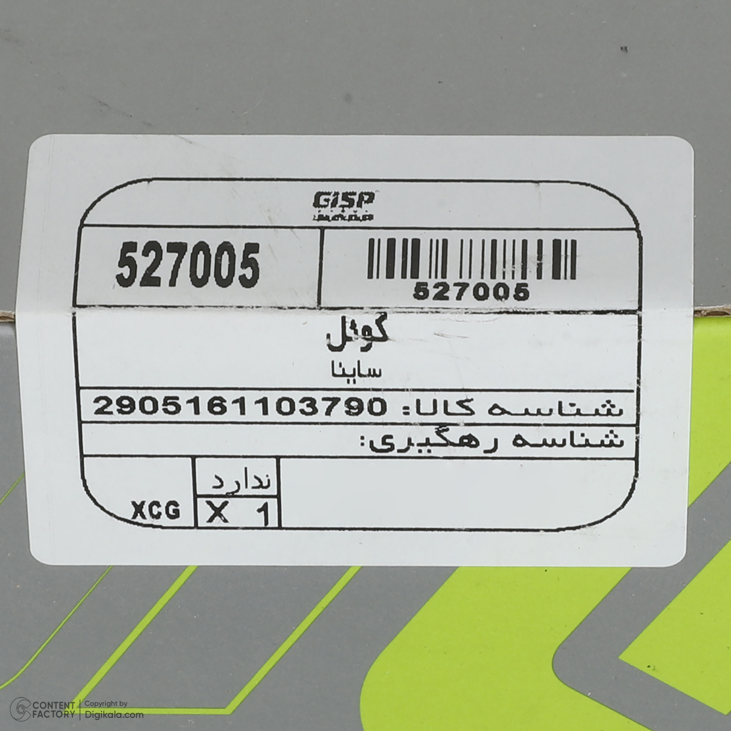 کوئل جی ای اس پی کد 527005 مدل دوبل 1 و 4 - 2 و 3 زیمنس به همراه براکت مناسب برای ساینا