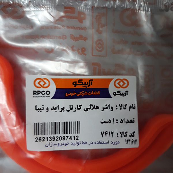 واشر هلالی کارتل آرپیکو کد 7412 مناسب برای پراید مجموعه 2 عددی