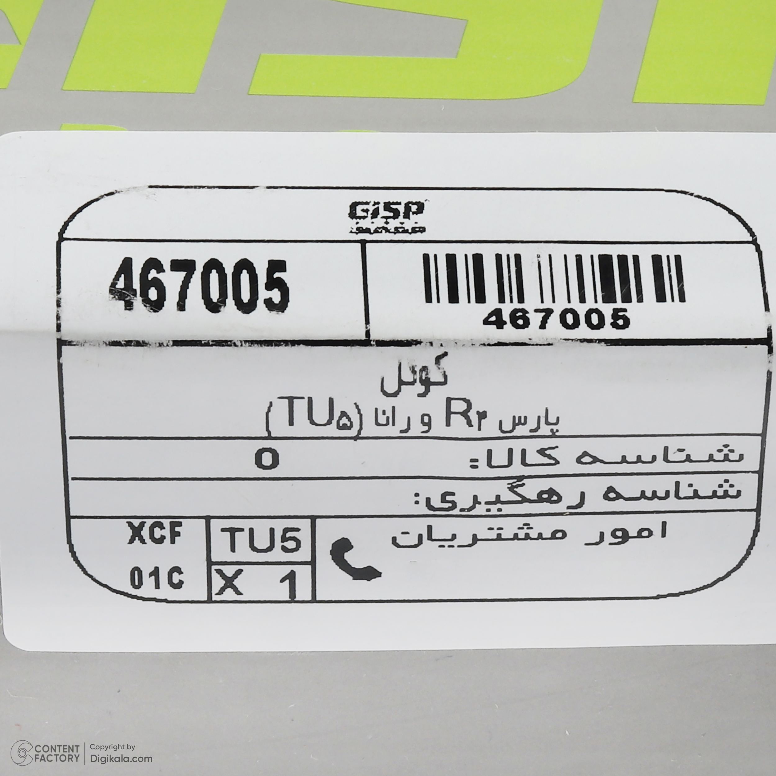 مجموعه کوئل جی ای اس پی کد 467005 مناسب برای پژو پارس TU5