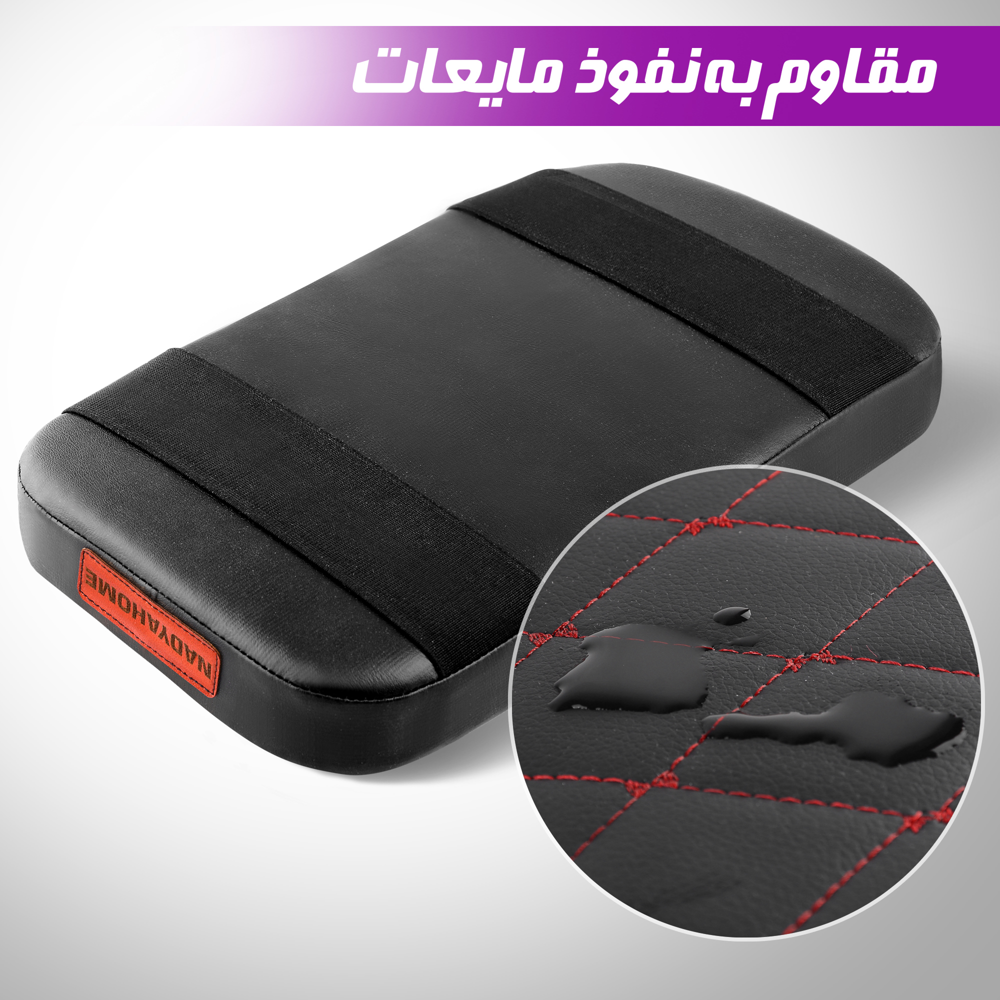 پد کنسول خودرو نادیاهوم مدل comfort