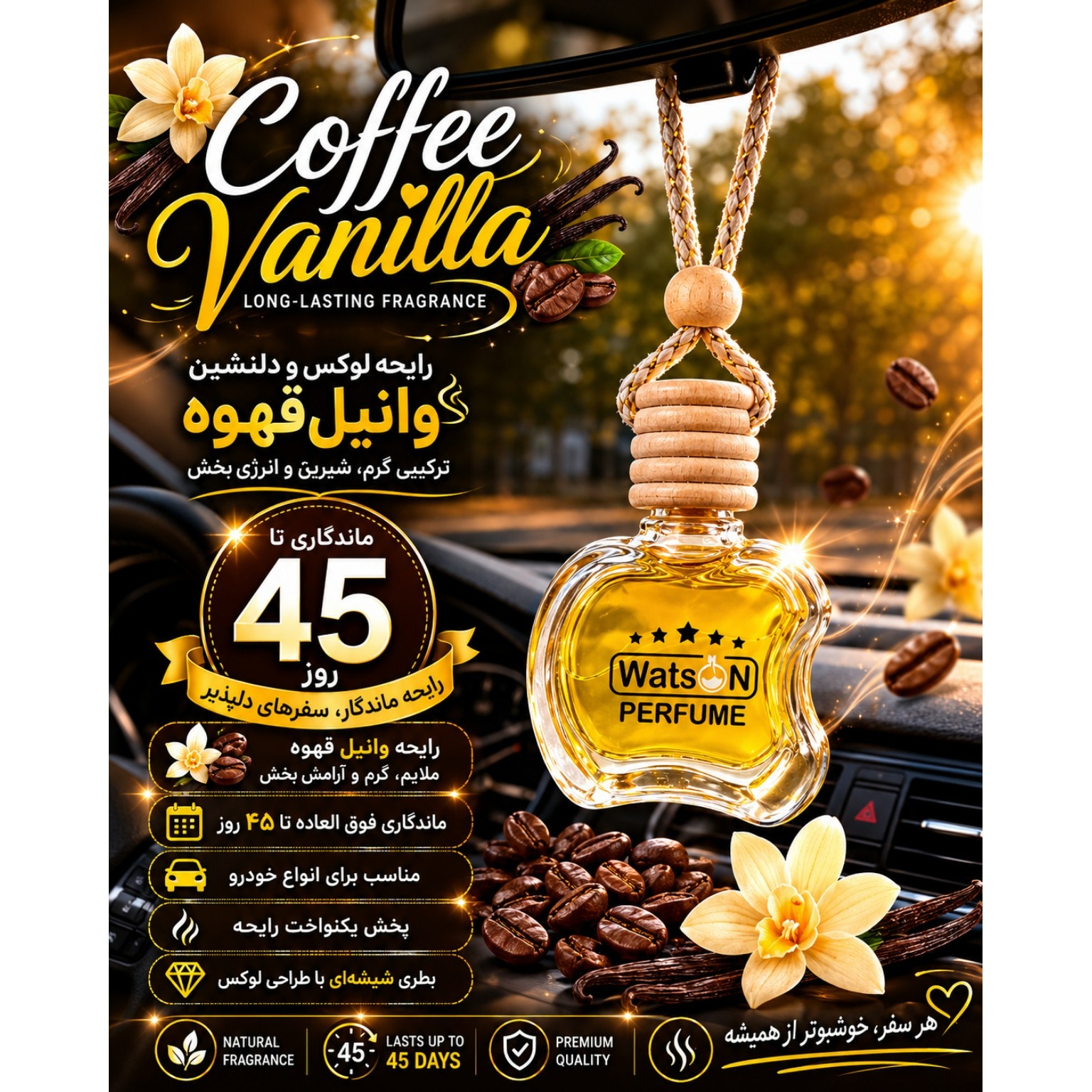 خوشبوکننده واتسون مدل وانیل قهوه حجم 10میلیلیتر