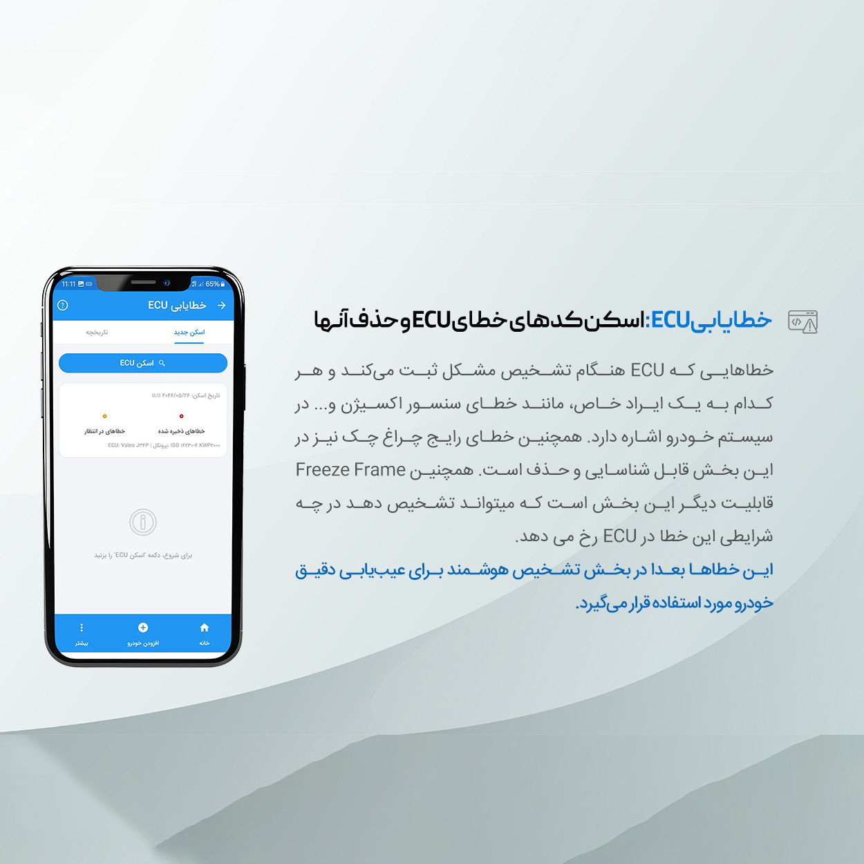 عیب یاب هوشمند خودرو مدل شخصی
