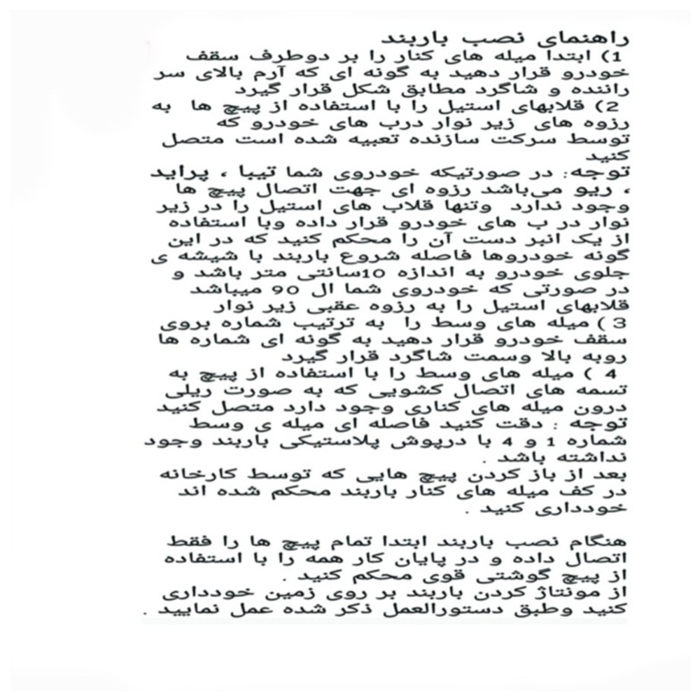 باربند خودرو مدل Karta-sp مناسب برای سمند سورن پلاس