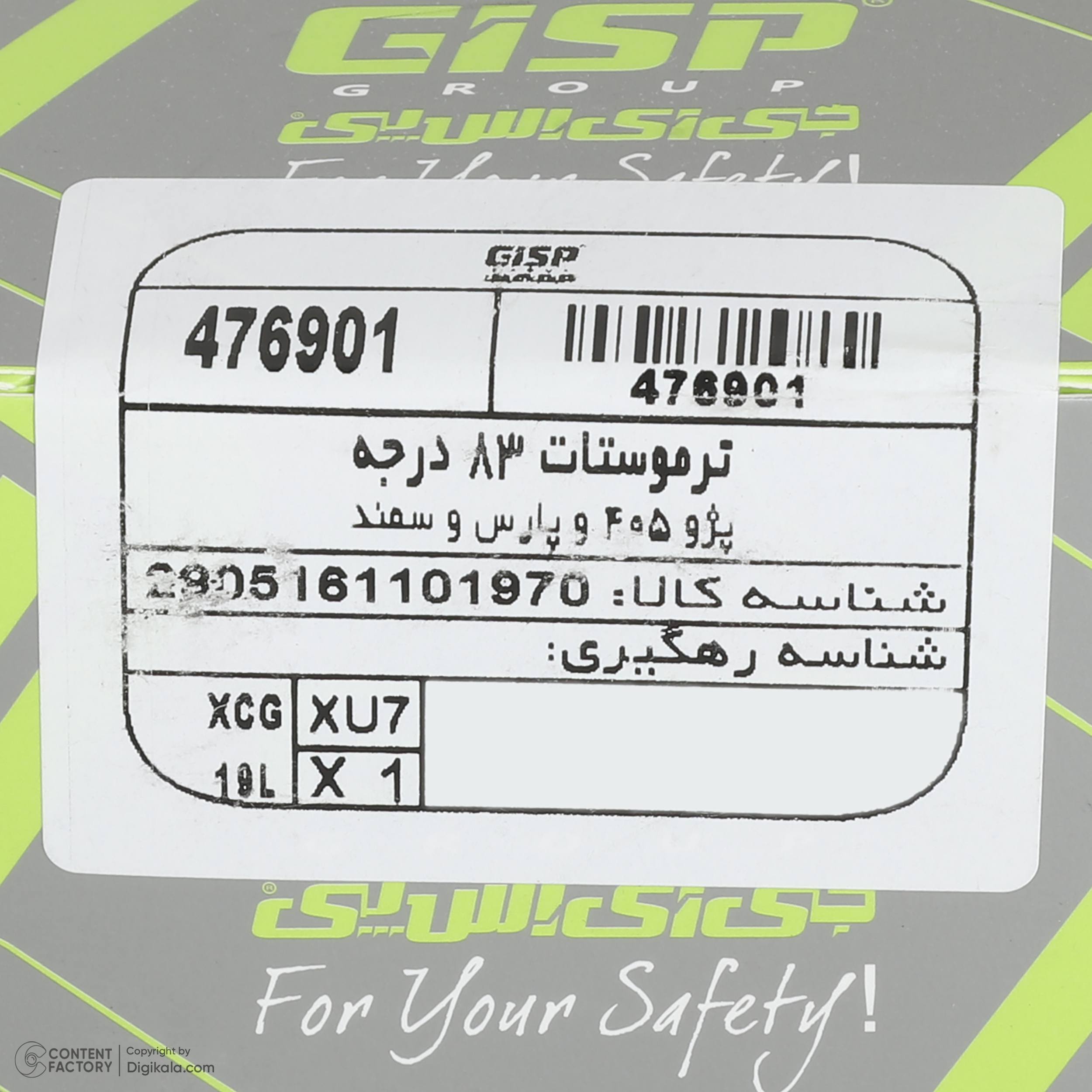 ترموستات 83 درجه جی ای اس پی کد 476901 مناسب برای پژو 405 و پارس