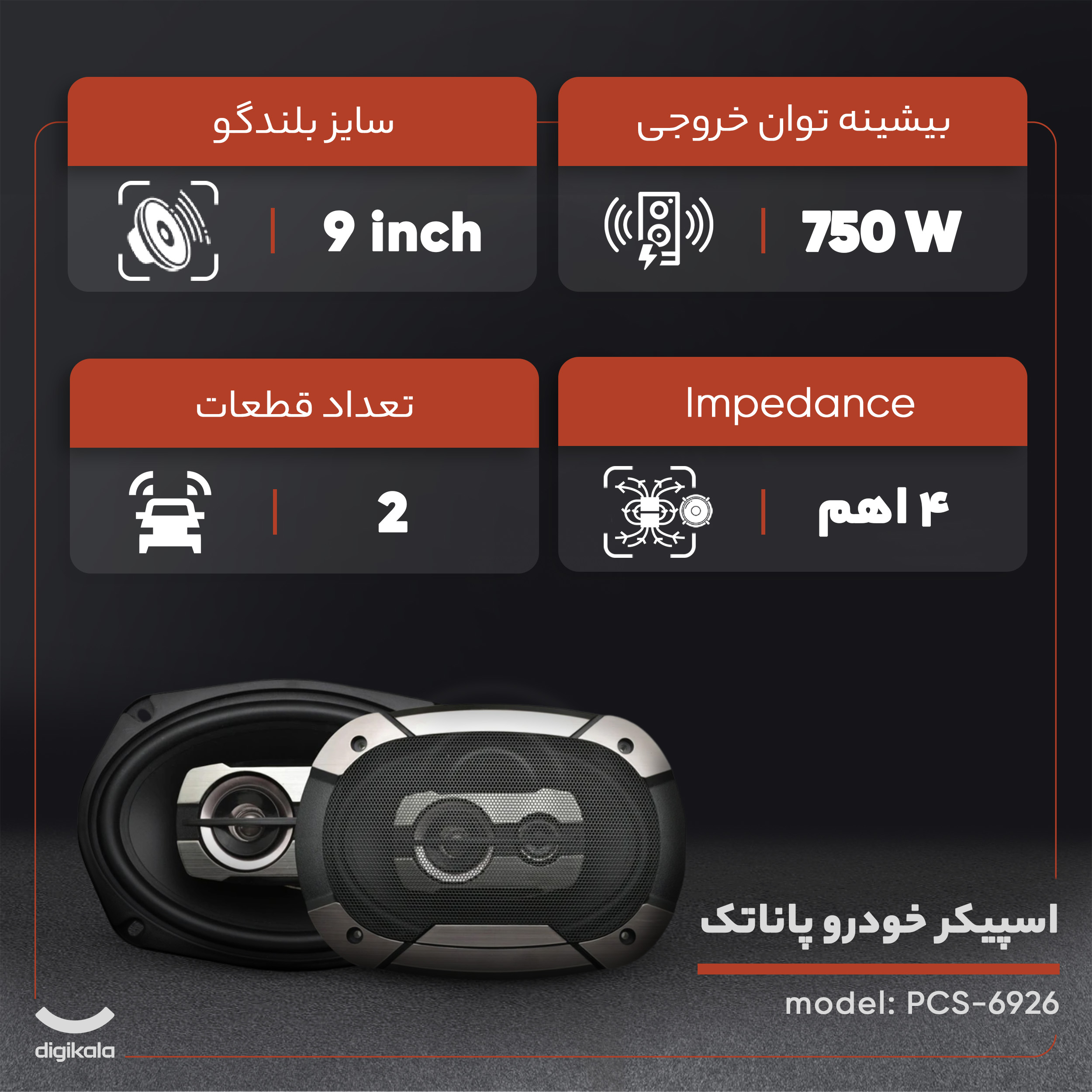 اسپیکر خودرو پاناتک مدل PCS-6926 بسته دو عددی