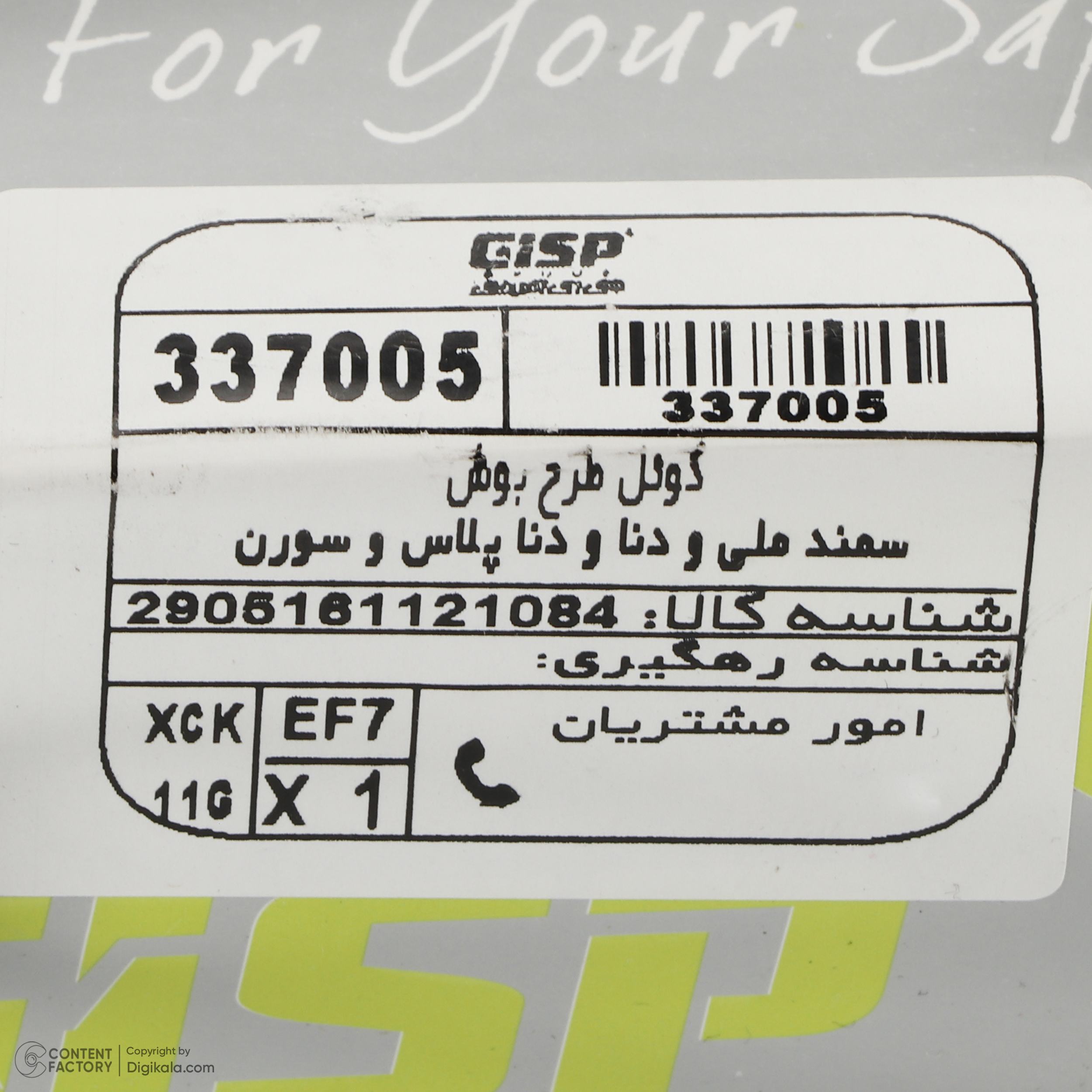 کوئل جی ای اس پی کد 337005 مدل بوش مناسب برای سمند EF7 و دنا