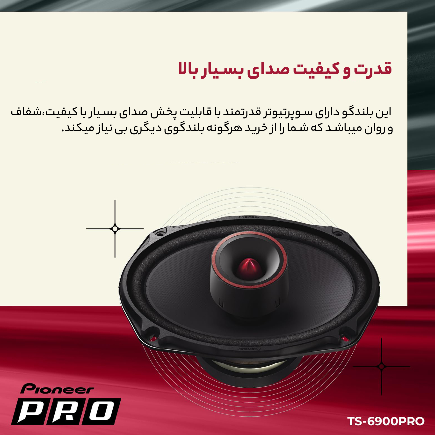 اسپیکر خودرو پایونیر مدل TS-6900PRO مجموعه 2 عددی
